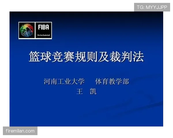 篮球规则中违体犯规的判定标准与处罚措施详细解析 篮球规则中违体犯规的判定标准与处罚措施详细解析