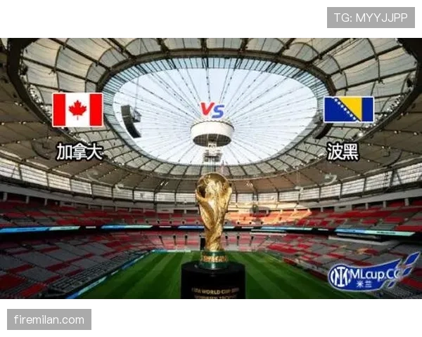 2026世界杯B组排名回顾：加拿大凭净胜球力压波黑
